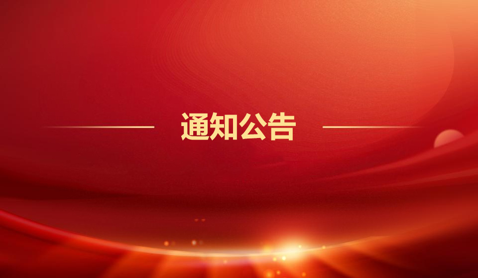 内医附院党发〔2024〕70号关于印发《中共内蒙古医科大学附属医院委员会2024年“党建查房”实施方案》的通知